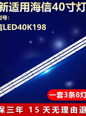 全新适用海信LED40K198液晶电视LED灯条JL.D40081330-003BS-M
