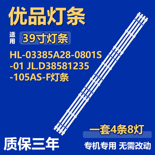 适用38-40寸杂牌灯条HL-03385A28-0801S-01 JL.D38581235-105AS-F