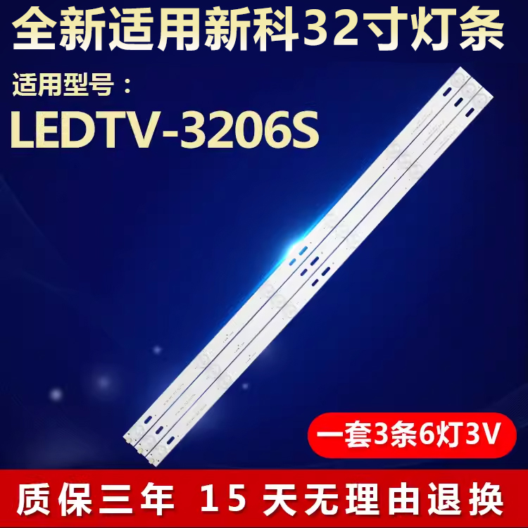 适用新科32寸LEDTV-3206S液晶电视背光灯条XK031D/C-Z32-3X6-6C1B