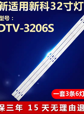 适用新科32寸LEDTV-3206S液晶电视背光灯条XK031D/C-Z32-3X6-6C1B