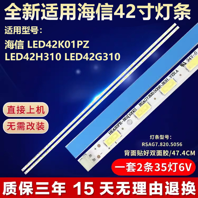 适用海信LED42K01PZ LED42H310 LED42G310电视灯条RSAG7.820.5056