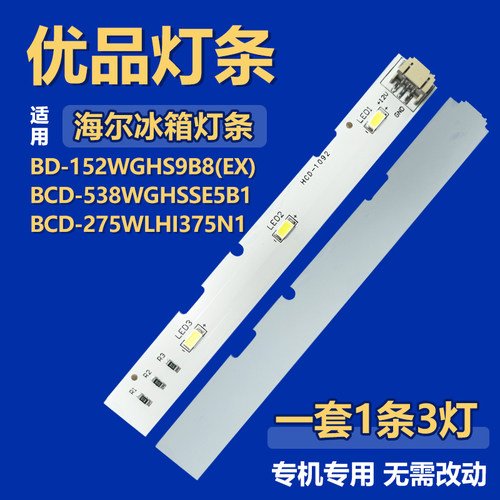 BD-152WGHS9B8(EX)/275WLHI375N1/538WGHSSE5B1 冰箱灯0064001827
