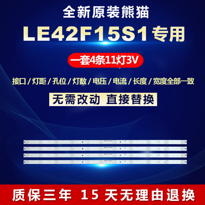 适用42寸熊猫LE42F15S1电视机灯条303TT416031 0D416D11-ZC14F-02