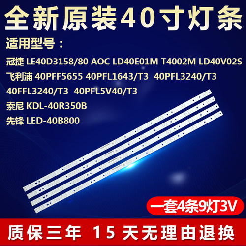 适用飞利浦40PFF5655 40PFL1643/T3灯条LB-PF3030-GJMNT404X9-H
