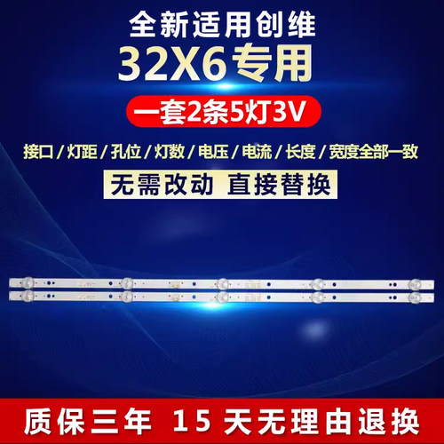 全新适用32寸创维32X6电视灯条