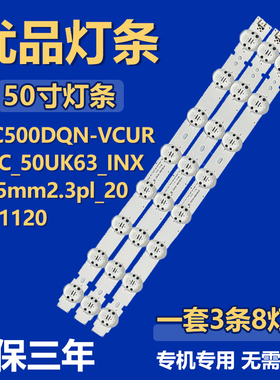 适用HC500D0N-VCULSSC_50UK63_INX_25mm2.3pl_20171120电视机灯条