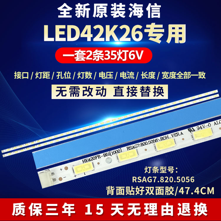 全新适用42寸海信LED42K26液晶电视机背光LED灯条RSAG7.820.5056