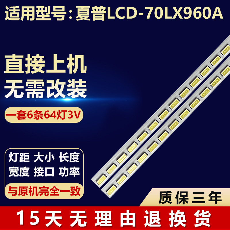 适用夏普LCD-70LX960A背光灯条SAMSUNG 2014SSP70 5630 64 REV1.0