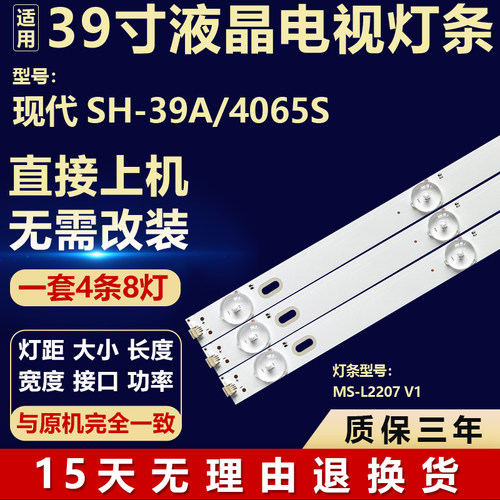 全新适用于39寸现代SH-39A/4065S 液晶电视机背光灯条MS-L2207 V1