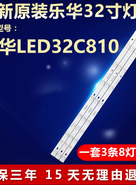 全新适用乐华LED32C810背光灯条YSS 94V-0 E330254 VILIGHT 1451