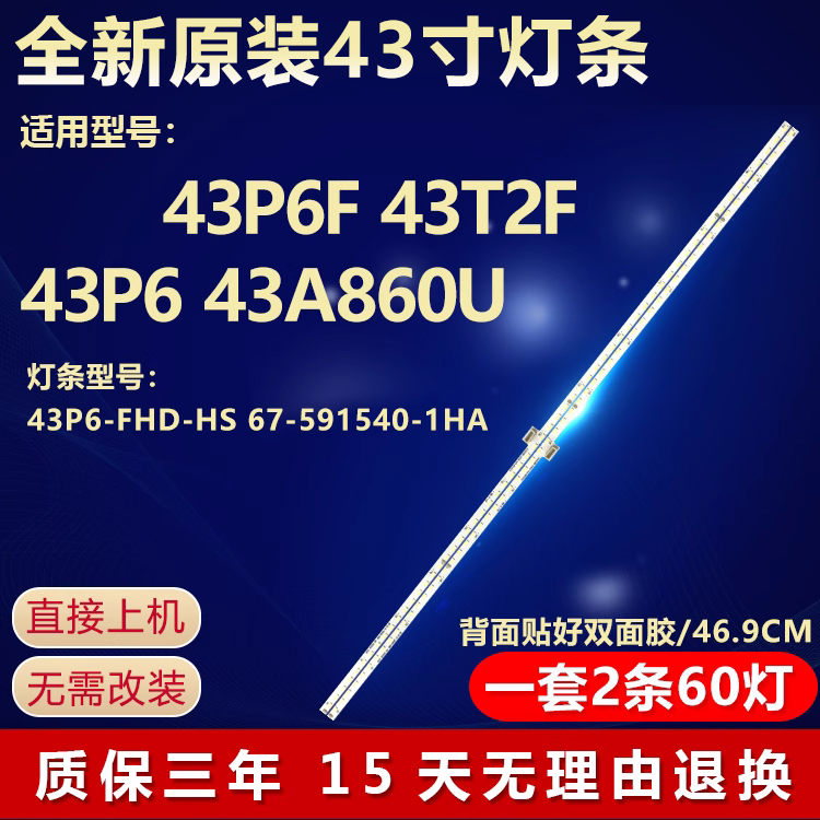 适用TCL Y43A690 43C6电视背光LED灯条43P6-FHD-HS 67-591540-1HA