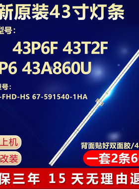 适用TCL Y43A690 43C6电视背光LED灯条43P6-FHD-HS 67-591540-1HA