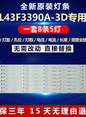 全新适用液晶L43F3310-3D L43F3320-3D L43F3390A-3D电视背光灯条