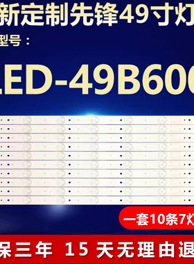 适用先锋LED-49B600电视机背光灯条 HK49D07-ZC14A-02 6049141002