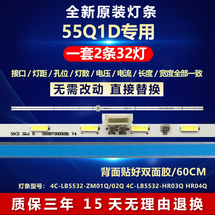 全新原装55Q1D电视背光灯条