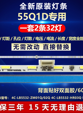 全新适用55寸55C2/US 55Q1D  55A950U 灯条4C-LB5532-ZM01Q/02Q