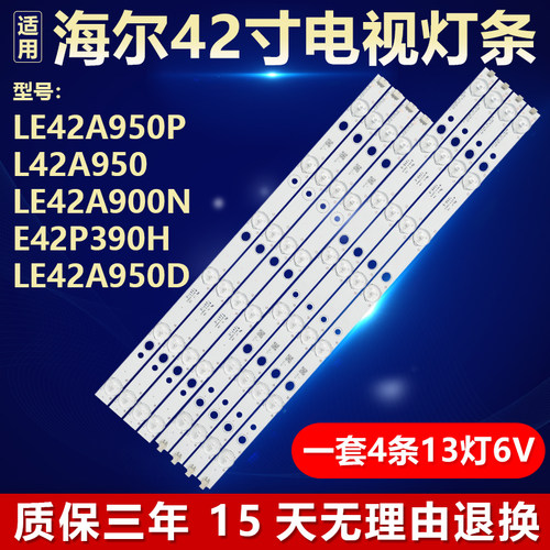 适用海尔LE42A950P L42A950 LE42A900N E42P390H LE42A950D 灯条