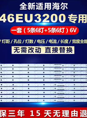 全新适用海尔46寸46EU3200液晶电视机LED背光灯条haier 46U3000
