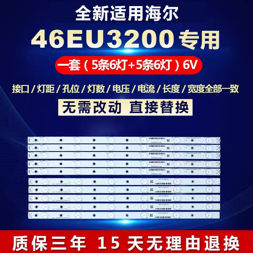 适用海尔46EU3200电视背光灯条