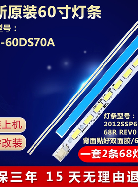 全新适用夏普LCD-60DS70A电视机背光灯条2012SSP60 7030 68R REV0