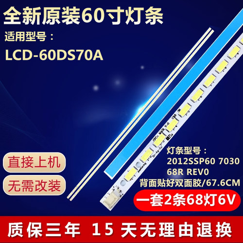 原装夏普LCD-60DS70A专用灯条