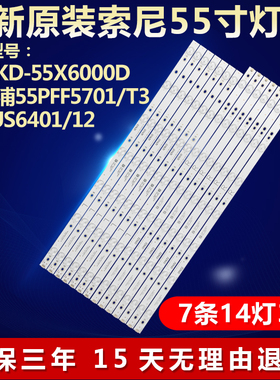 全新适用索尼KD-55X6000D电视背光专用灯条GJ-2K16-550-D714-S1-R