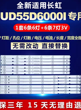 适用55寸长虹UD55D6000i液晶屏电视机LED背光全新灯条 LB-C550U15