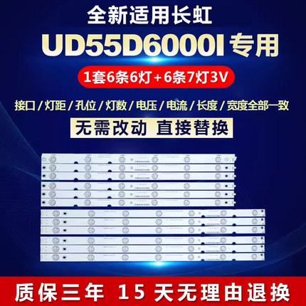 适用55寸长虹UD55D6000i液晶屏电视机LED背光全新灯条 LB-C550U15