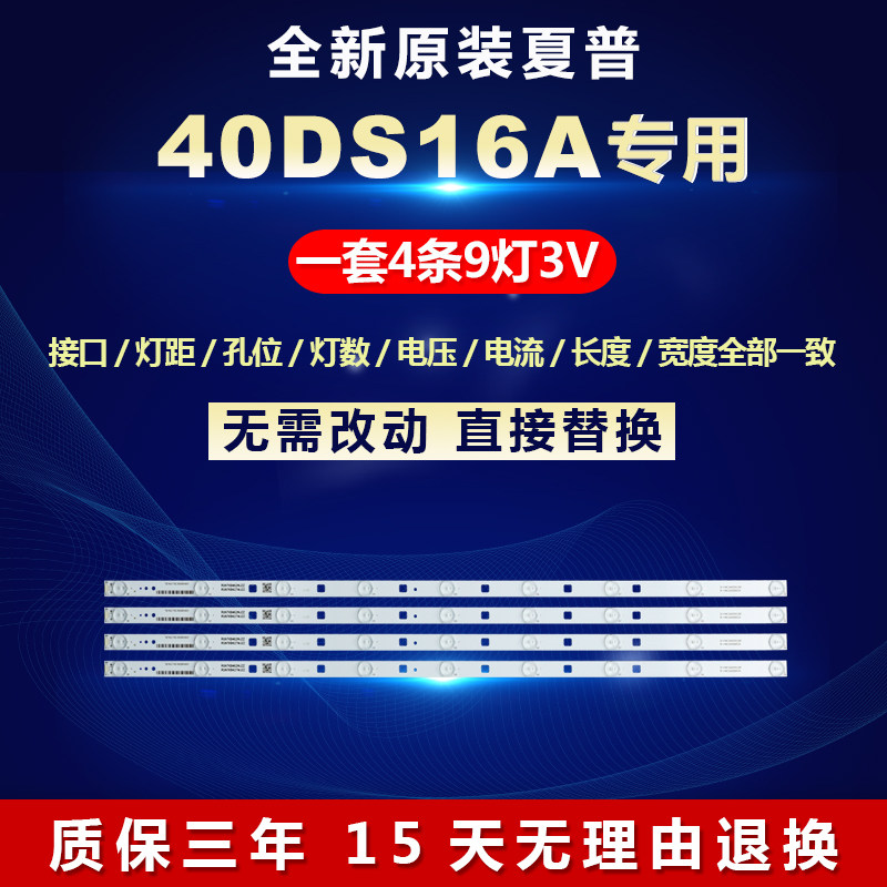 全新适用40寸夏普40DS16A 液晶电视B-HWCQ40D653A B1背光LED灯条