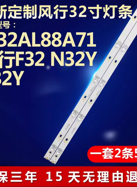 全新适用海尔LE32AL88A71风行F32 N32Y G32Y液晶电视led背光灯条