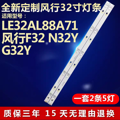 全新适用海尔LE32AL88A71风行F32 N32Y G32Y液晶电视led背光灯条