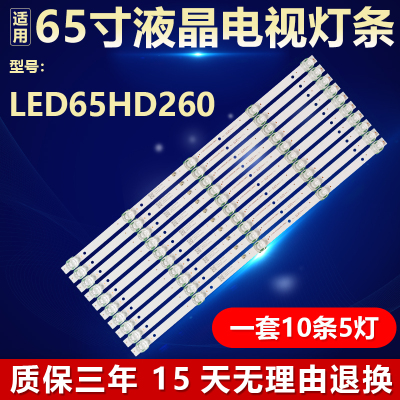 65寸组装机LED65HD260灯条