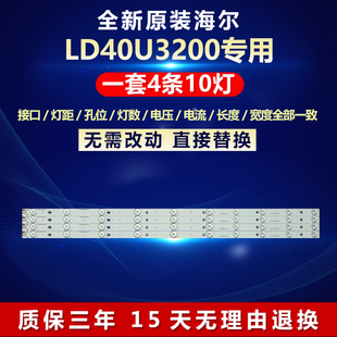 全新适用海尔LD40U3200电视LED背光灯条CRH-YC403535T041235G-Rev