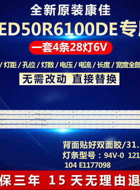 全新适用康佳LED50R6100DE电视背光灯条V500H1-LS5-TREM4 /TLEM4