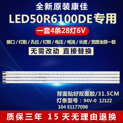 全新适用康佳LED50R6100DE电视背光灯条V500H1-LS5-TREM4 /TLEM4