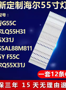 适用风行G55C N55Y F55C海尔LQ55H31 LQ55X31J液晶电视机背光灯条