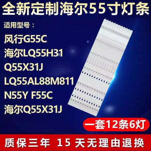 适用风行G55C N55Y F55C海尔LQ55H31 LQ55X31J液晶电视机背光灯条
