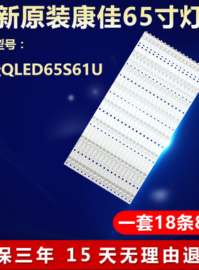 全新适用康佳QLED65S61U 液晶电视机背光灯条CLED65X80U*35021147