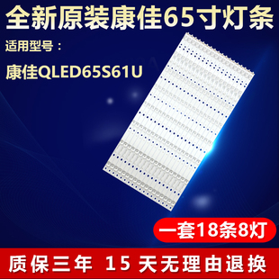 全新适用康佳QLED65S61U 液晶电视机背光灯条CLED65X80U*35021147
