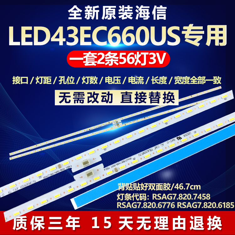 全新适用海信LED43EC660US灯条RSAG7.820.7458 RSAG7.820.6776