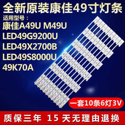 全新适用康佳led49x2700b电视机背光灯条LED49X2700B *35020880