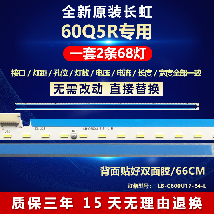 全新原装定制适用长虹60Q5R灯条