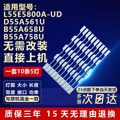 适用L55E5800A-UD灯条铝基板