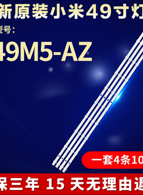 全新适用小米49寸L49M5-AZ液晶电视灯条XMT25T19LB-4X10-MCPCB-V2