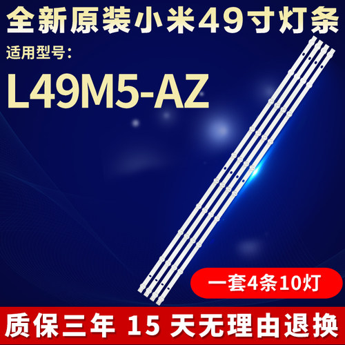 全新适用小米49寸L49M5-AZ液晶电视灯条XMT25T19LB-4X10-MCPCB-V2