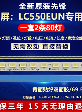 全新原装屏 LC550EUN电视背光灯条3660L-0376A 55