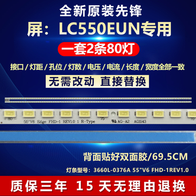 全新原装屏LC550EUN电视背光灯条