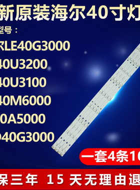 新适用海尔LD40U3200灯条IC-B-CNAI40D229R ECHOM-40CL-4640CL011