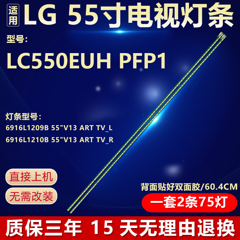 全新原装屏LC550EUH PFP1电视LED灯条6916L1209B 55