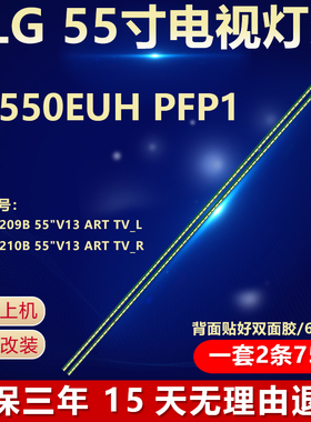 全新原装屏LC550EUH PFP1电视LED灯条6916L1209B 55